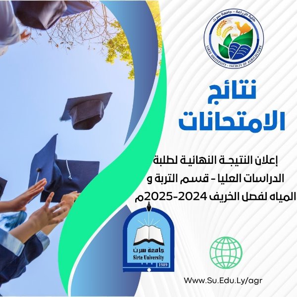 إعلان النتيجــة النهائيـة لطلبة الدراسات العليا - قسـم التربة و المياه لفصل الخريف 2024-2025م