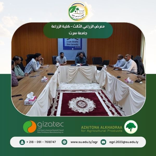 الاجتماع الرابع للجنة التحضيرية للمعرض الزراعي الثالث