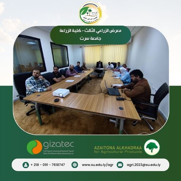 الاجتماع الثالث للجنة المعرض الزراعي الثالث