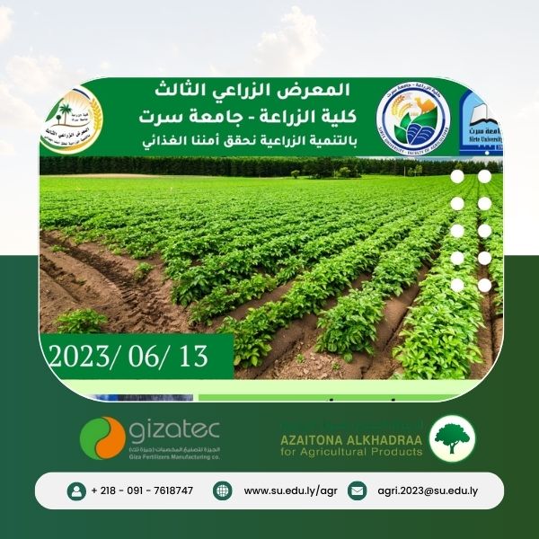 إعلان انطلاق فعاليات المعرض بداية من يوم الثلاثاء الموافق 13/ 06/ 2023م لمدة ثلاث أيام