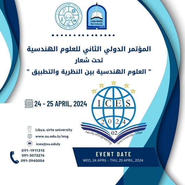 إعلان عن إقامة مؤتمر علمي