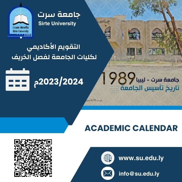 التقويم الأكاديمي لكليات الجامعة لفصل الخريف 2023-2024