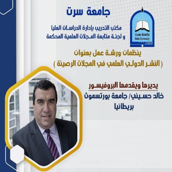 ورشة عمل بعنوان النشر الدولي العلمي في المجلات الرصينة