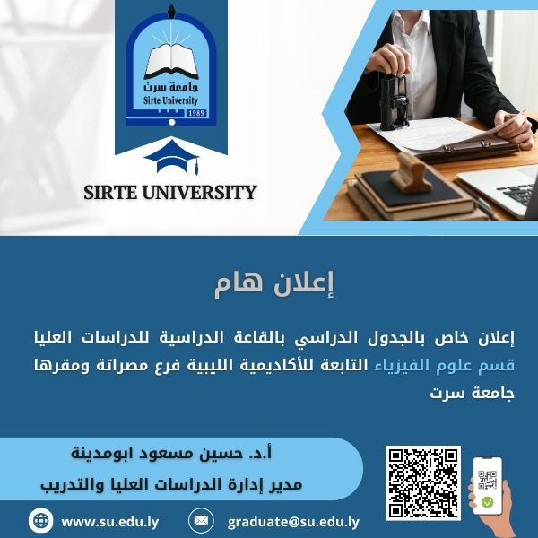 إعلان خاص بالجدول الدراسي بالقاعة الدراسية للدراسات العليا قسم علوم الفيزياء التابعة للأكادمية الليبية فرع مصراتة ومقرها جامعة سرت