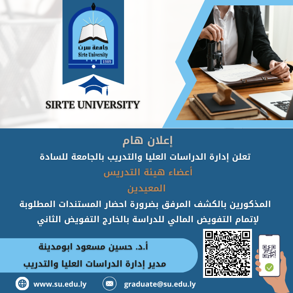 إعلان هام  بإدارة الدراسات العليا والتدريب بالجامعة للسادة أعضاء هيئة التدريس والمعيدين