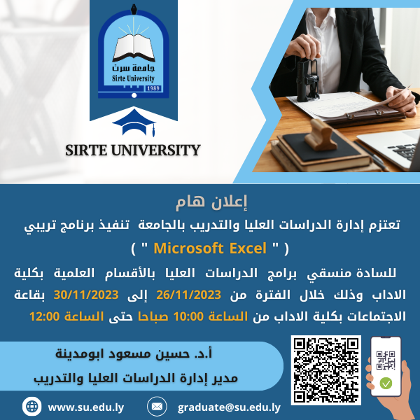 إعلان هام بإدارة الدراسات العليا والتدريب بالجامعة  للسادة منسقي برامج الدراسات العليا بالأقسام العلمية بكلية الاداب
