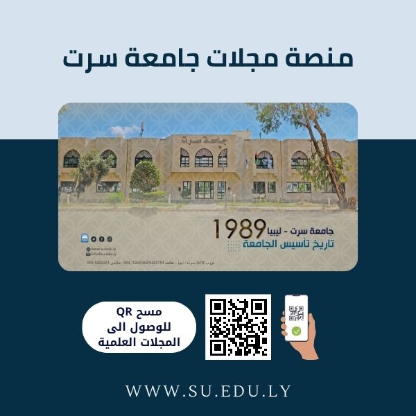 مجالات النشر العلمي بجامعة سرت