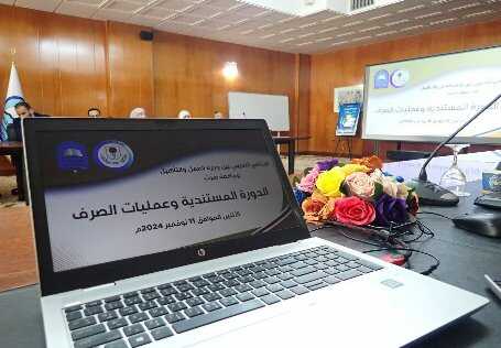 في ايطار اتفاقية التعاون بين جامعة سرت ووزارة العمل والتأهيل في تنفيذ دورة تدريبية