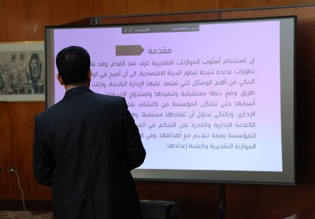 بدء دورة في إعداد الموازنة التقديرية
