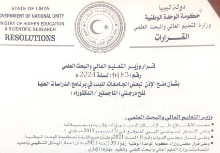 تقدم علمي جديد في برامج الدراسات العليا