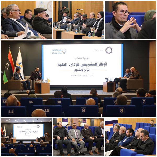جامعة سرت تشارك في إعداد مشروع قانون الإدارى المحلية