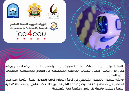 ورشة عمل العلوم المستقبلية 