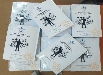إصدار كتاب مؤتمر  توظيف العلوم الاجتماعية في خدمة التنمية المستدامة