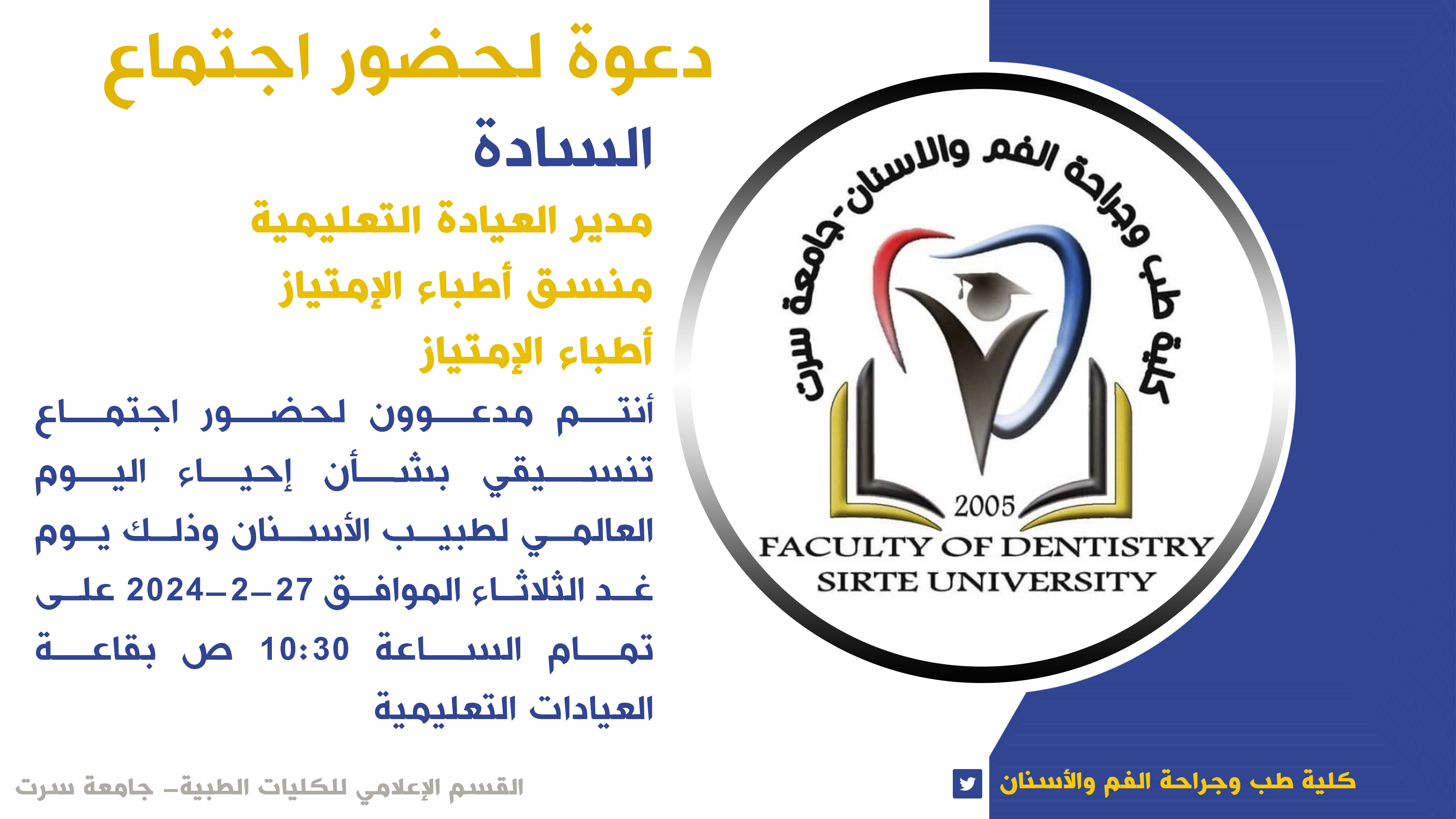 دعوة لحضور اجتماع