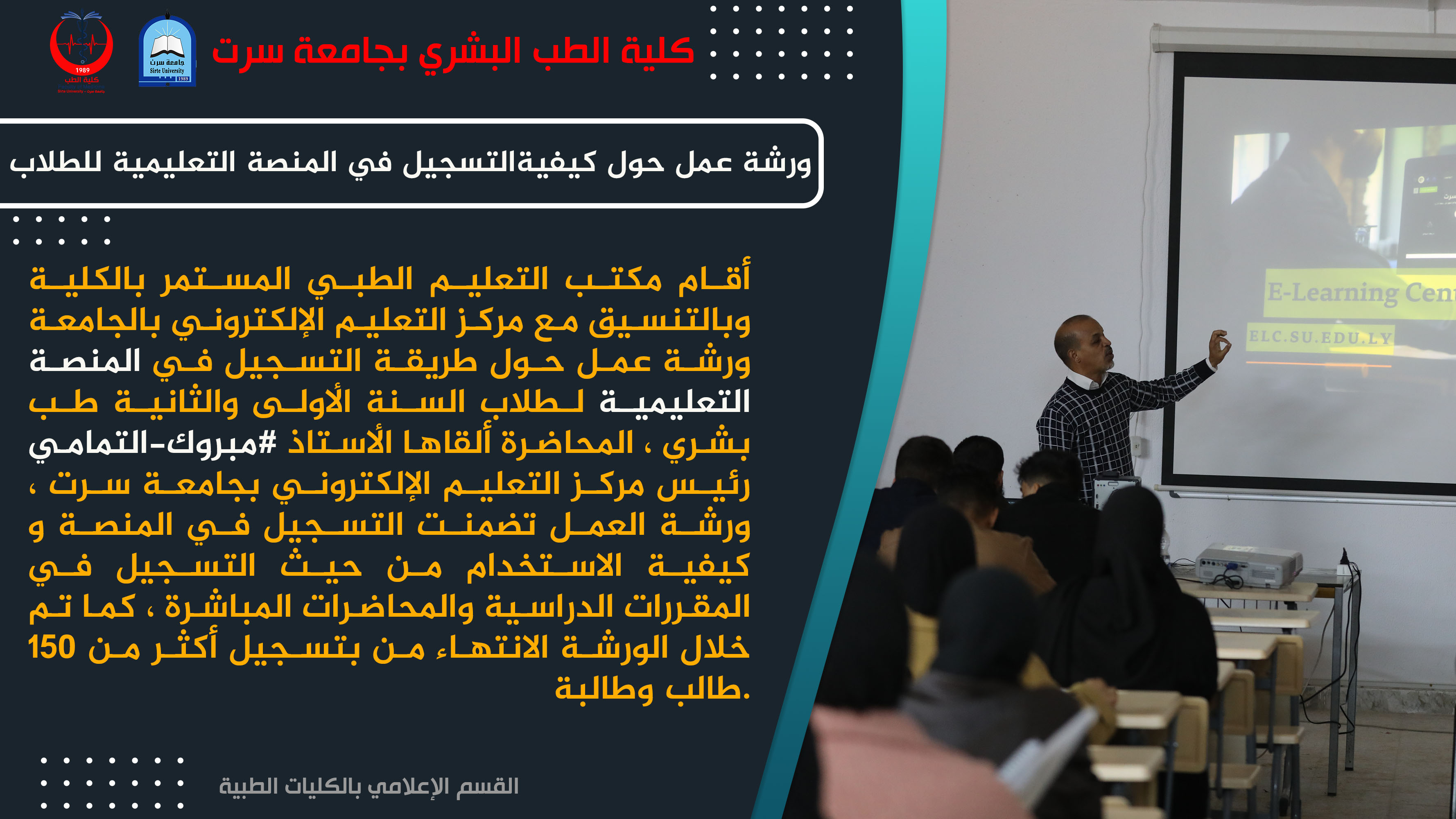ورشة عمل حول كيفيةالتسجيل في المنصة التعليمية للطلاب 