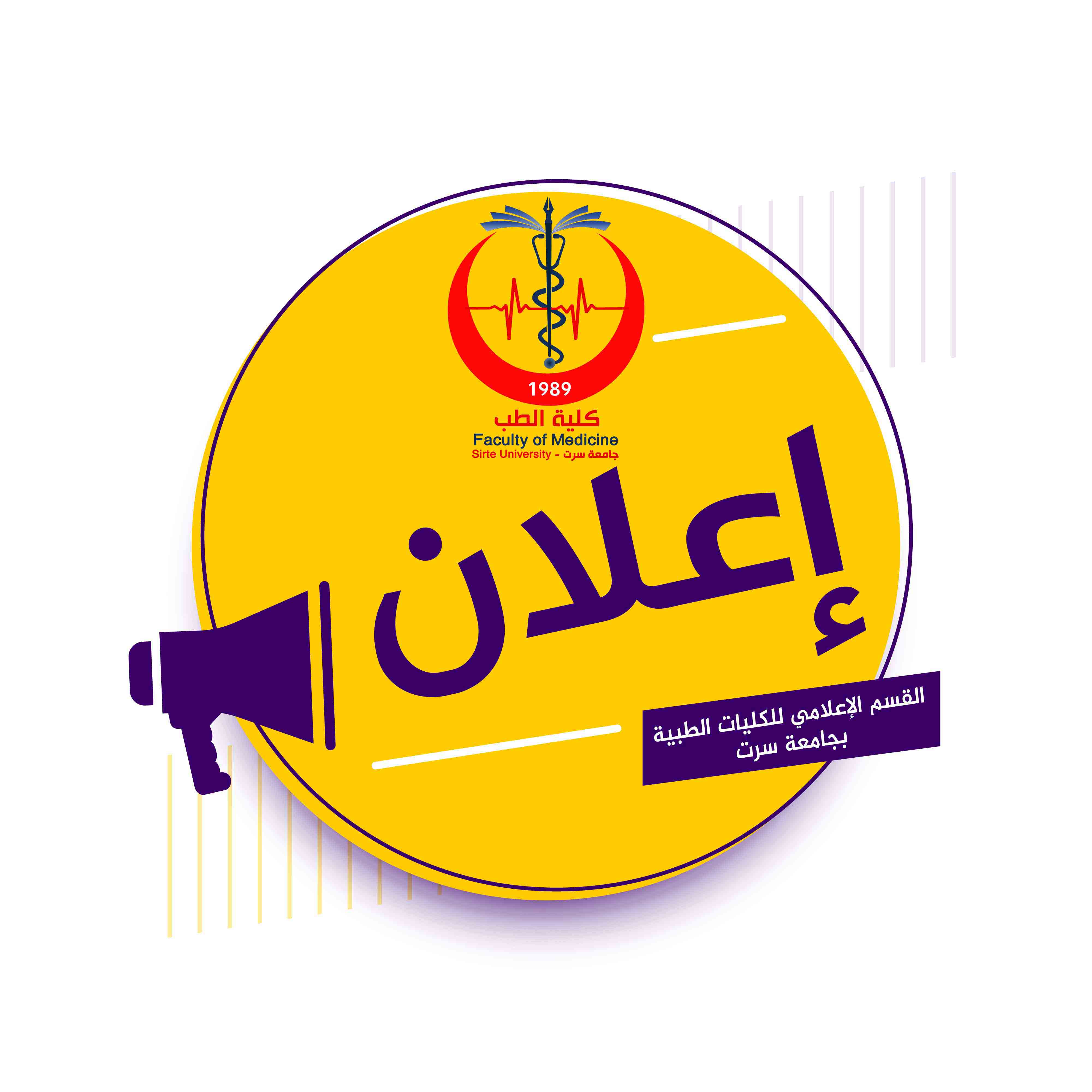جدول الامتحانات النهائية لطلبة السنة الرابعة طب بشري للعام الجامعي 2024/2023م