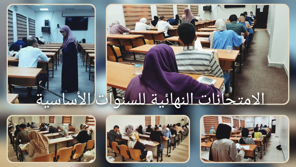 الإمتحانات النهائية للسنوات الأساسية
